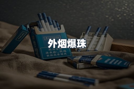 日本香烟系列
